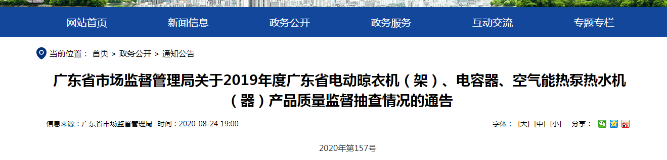 2019年度廣東省電動晾衣機(jī)（架47UF 10V）、電容器、氣氛能熱泵熱水機(jī)（器）產(chǎn)