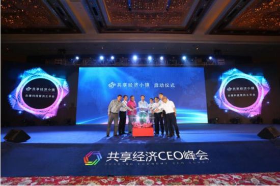 與ofo、小電瓜分萬(wàn)億產(chǎn)值【共東莞電解電容享經(jīng)濟(jì)黑科技小鎮(zhèn)】 你該入伙了！