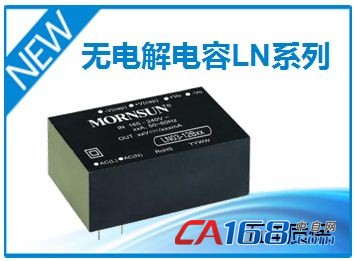 金升陽(yáng)推出國(guó)內(nèi)首創(chuàng)100UF 50V無(wú)電解電容AC-DC電源模塊