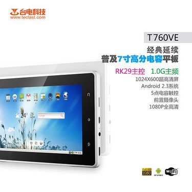 普及高分電容屏！臺電T760VE到貨！