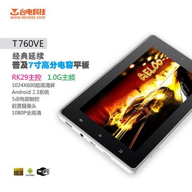 普及高分電容屏！臺電T760VE到貨！